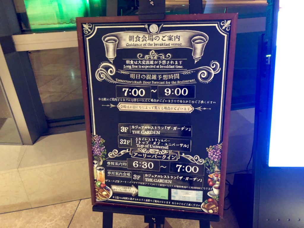 ホテル京阪 ユニバーサル・タワー　朝食会場の案内