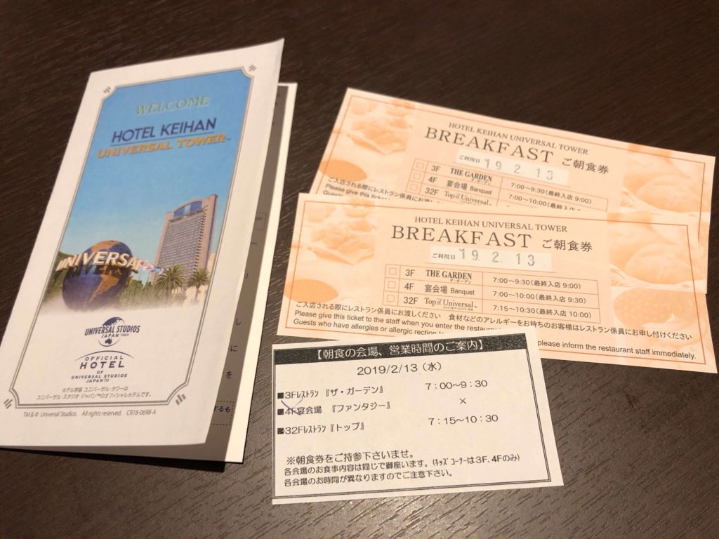 ホテル京阪 ユニバーサル・タワー　朝食券
