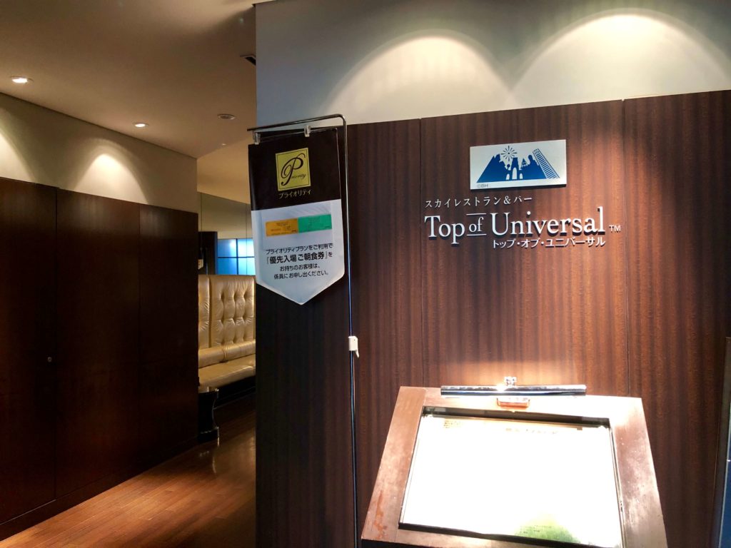 ホテル京阪 ユニバーサル・タワー　レストラン　トップ・オブ・ユニバーサル