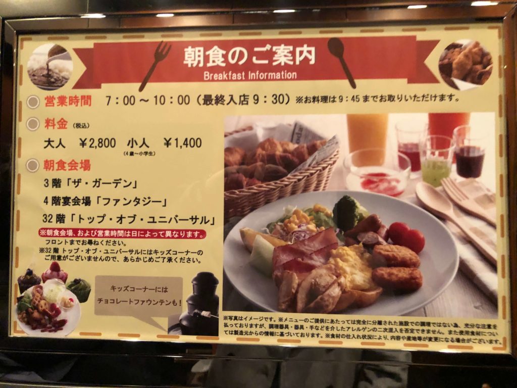 ホテル京阪 ユニバーサル・タワー　朝食の案内